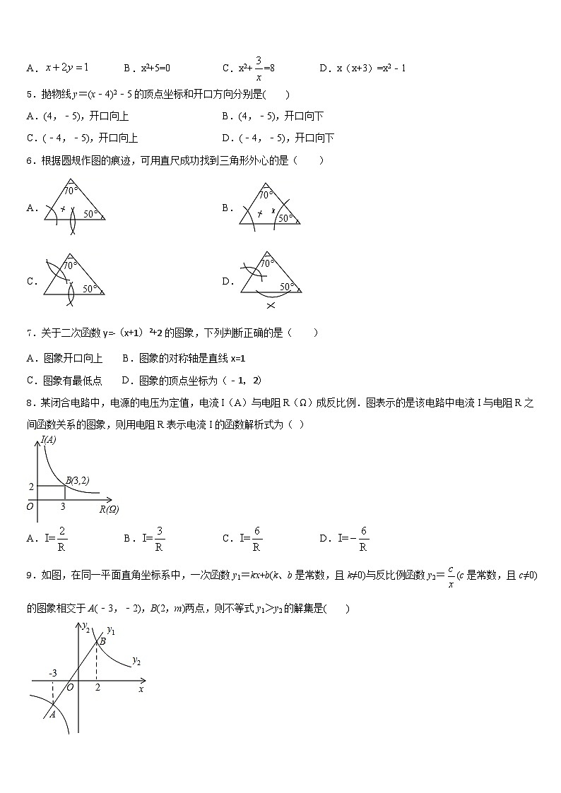 2023-2024学年湖北省恩施州宣恩县数学九年级第一学期期末质量检测模拟试题含答案02