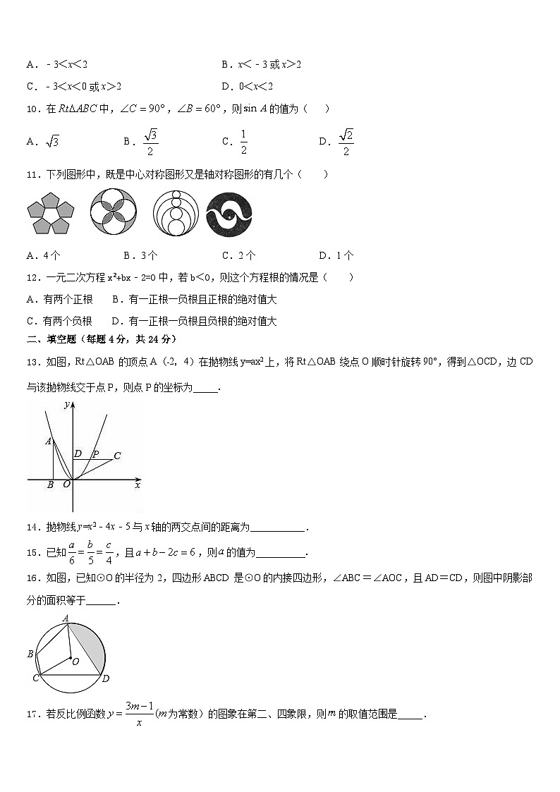 2023-2024学年湖北省恩施州宣恩县数学九年级第一学期期末质量检测模拟试题含答案03