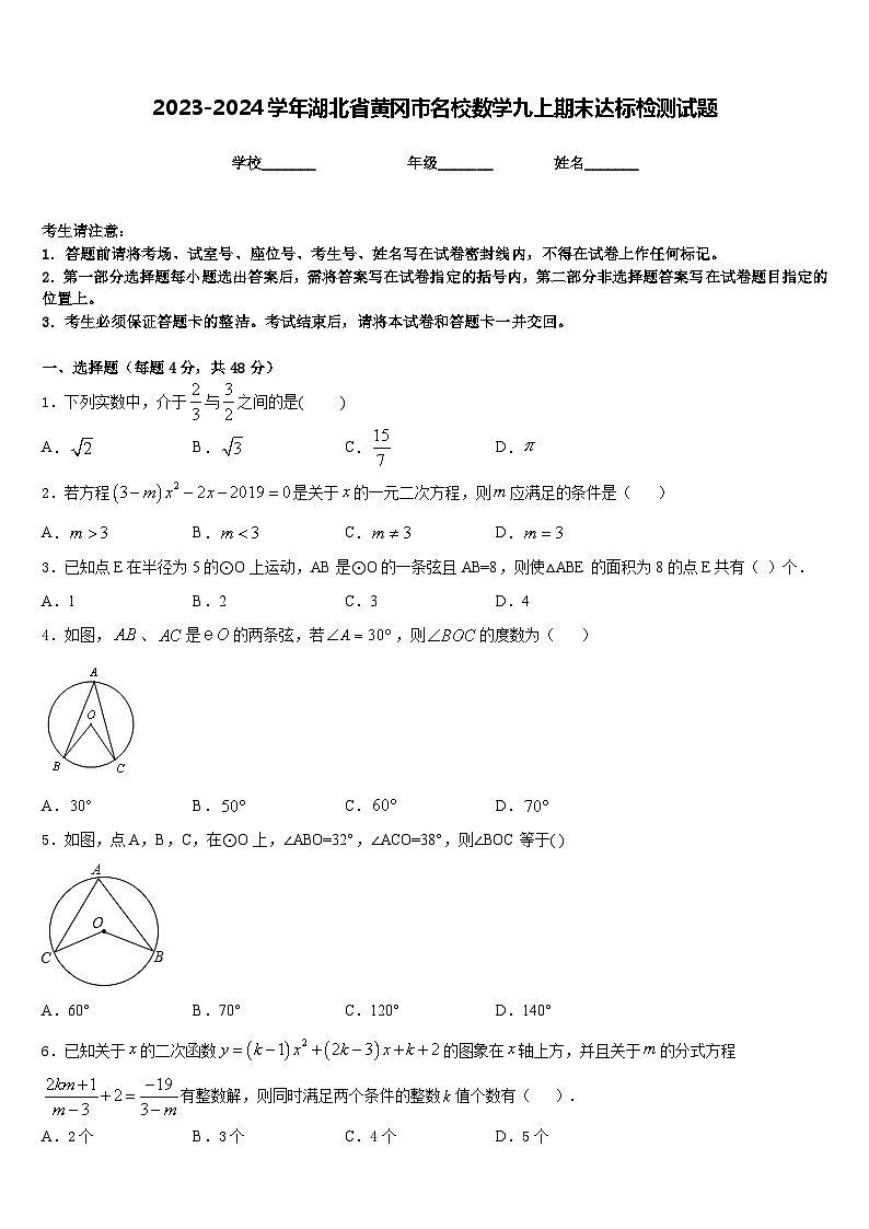 2023-2024学年湖北省黄冈市名校数学九上期末达标检测试题含答案第1页