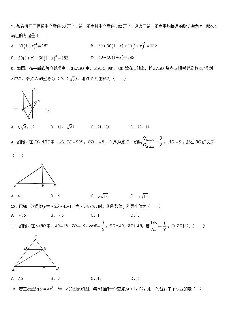 2023-2024学年湖北省黄冈市名校数学九上期末达标检测试题含答案第2页