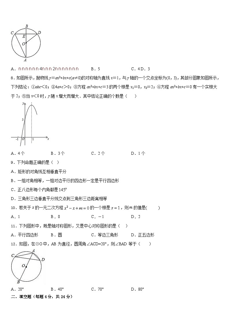 2023-2024学年湖北省荆门市名校数学九年级第一学期期末教学质量检测试题含答案第2页