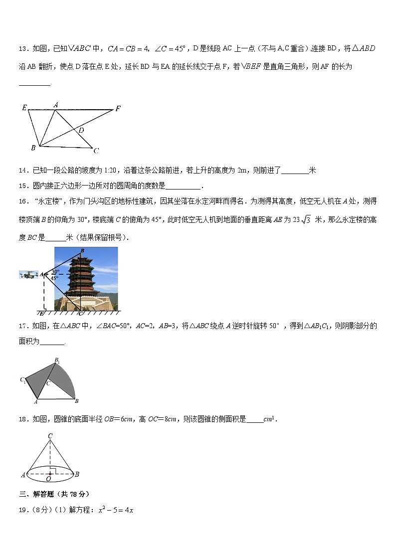 2023-2024学年湖北省荆门市名校数学九年级第一学期期末教学质量检测试题含答案第3页
