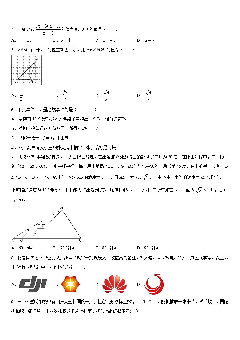 2023-2024学年湖北省武汉市武汉七一中学数学九年级第一学期期末考试试题含答案02