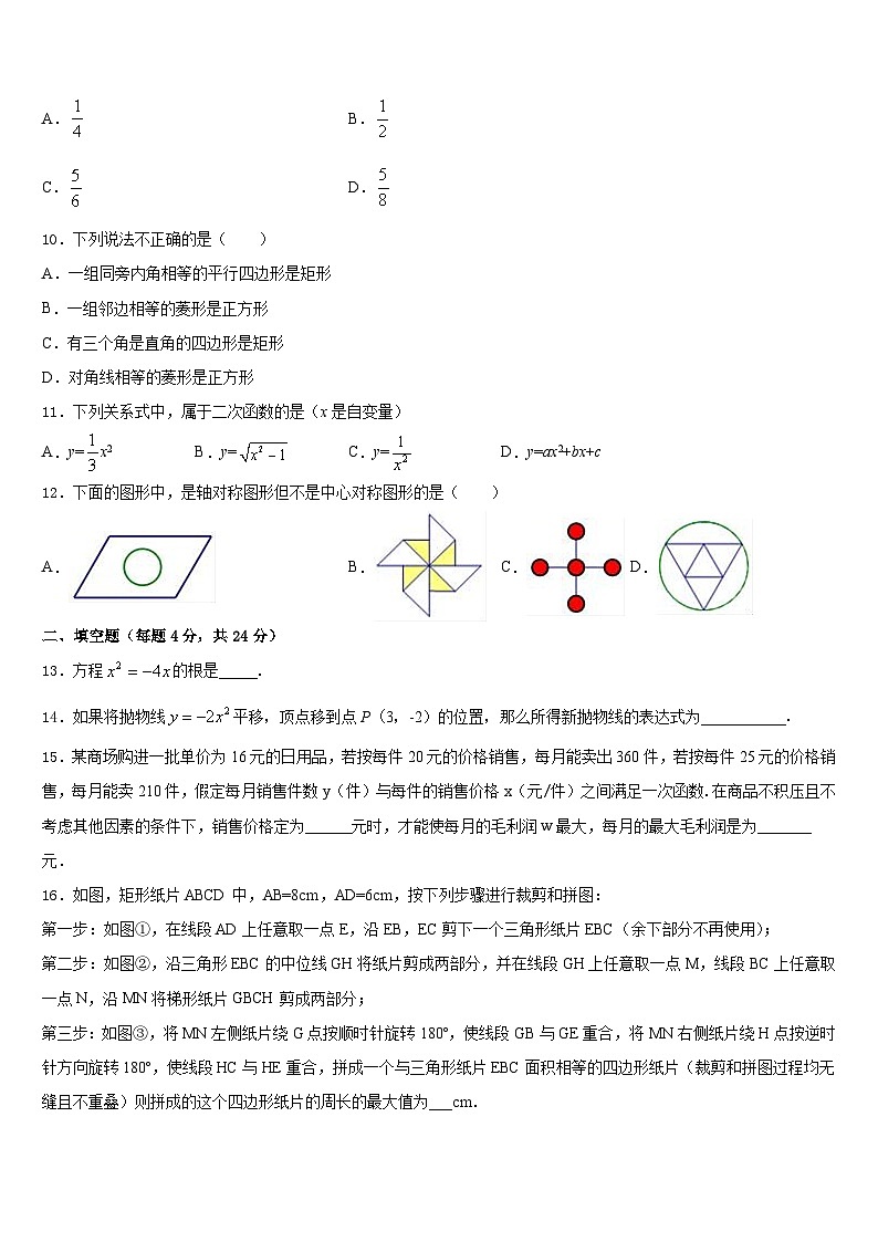 2023-2024学年湖北省武汉市武汉七一中学数学九年级第一学期期末考试试题含答案03