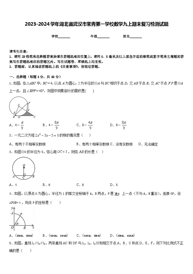 2023-2024学年湖北省武汉市常青第一学校数学九上期末复习检测试题含答案第1页