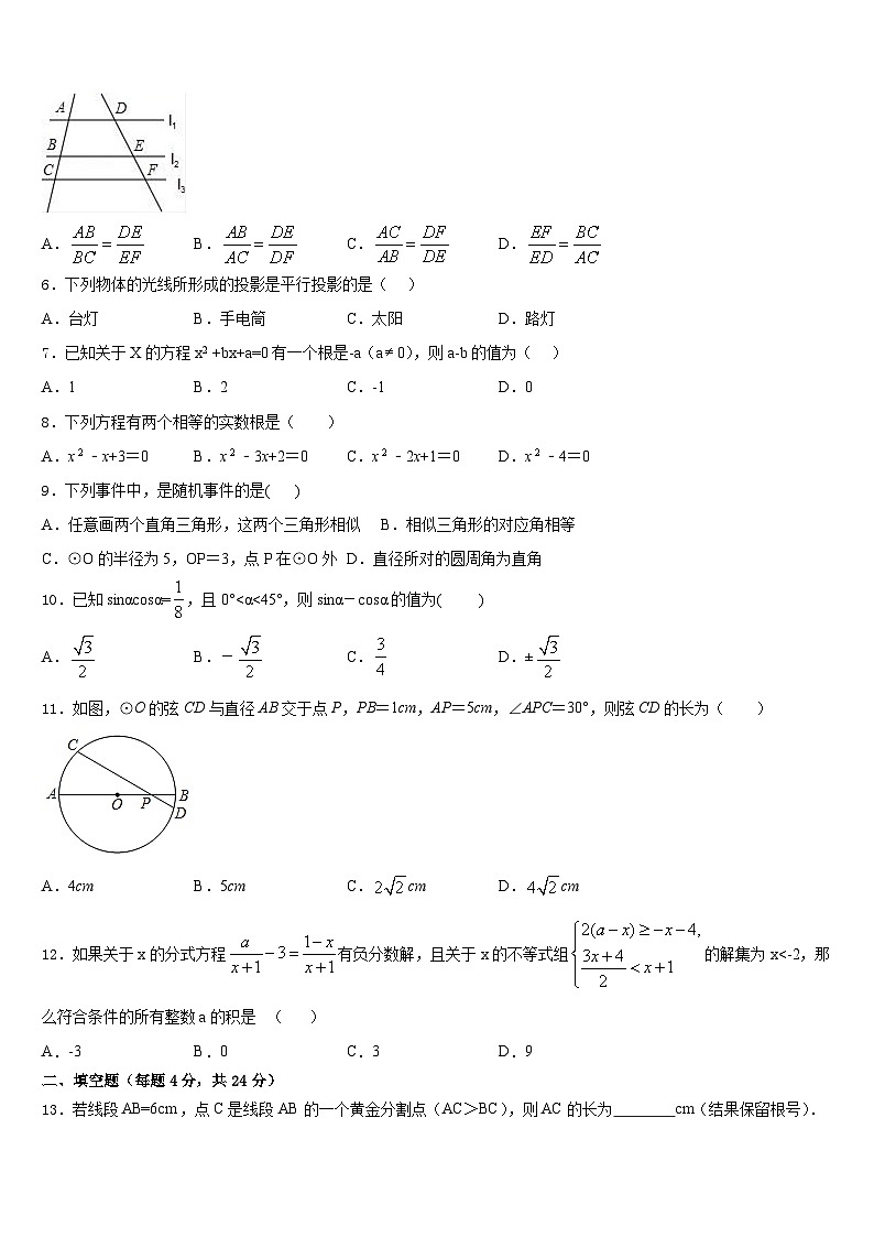 2023-2024学年湖北省武汉市常青第一学校数学九上期末复习检测试题含答案第2页