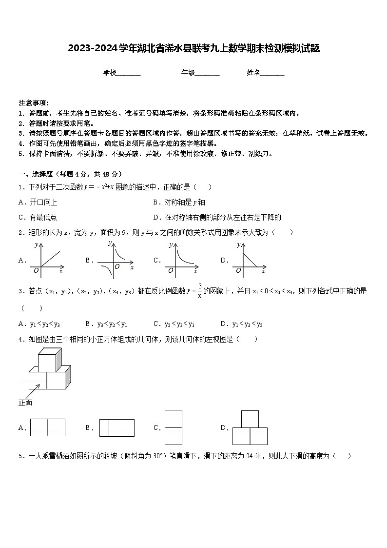 2023-2024学年湖北省浠水县联考九上数学期末检测模拟试题含答案01