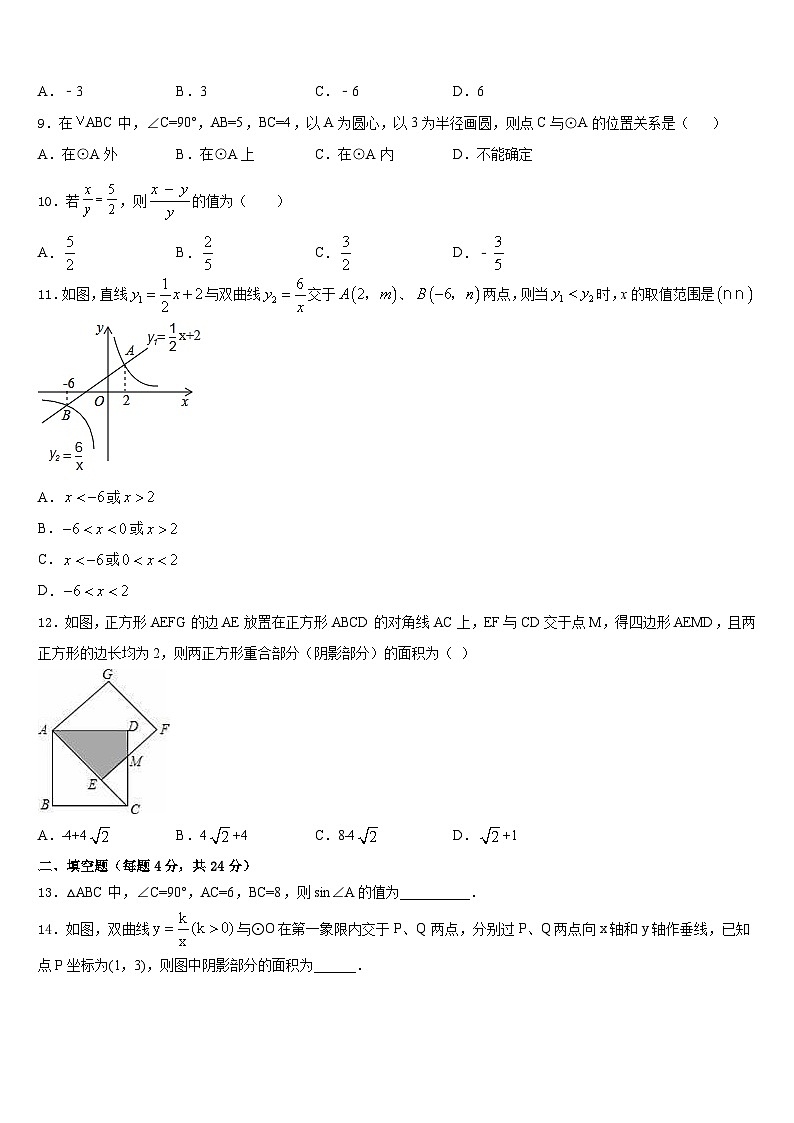 2023-2024学年湖北省浠水县联考九上数学期末检测模拟试题含答案03