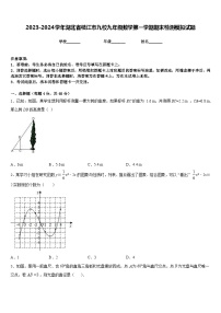 2023-2024学年湖北省枝江市九校九年级数学第一学期期末检测模拟试题含答案