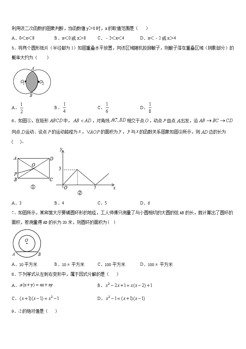 2023-2024学年湖北省宣恩县数学九上期末联考模拟试题含答案第2页
