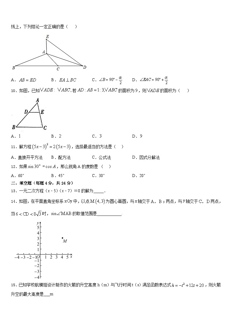 2023-2024学年湖北省荆州市松滋市数学九上期末复习检测模拟试题含答案第3页