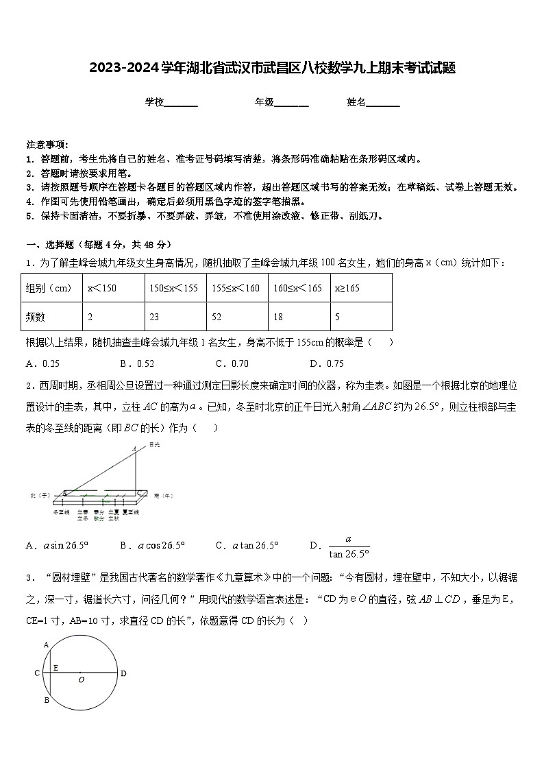 2023-2024学年湖北省武汉市武昌区八校数学九上期末考试试题含答案01