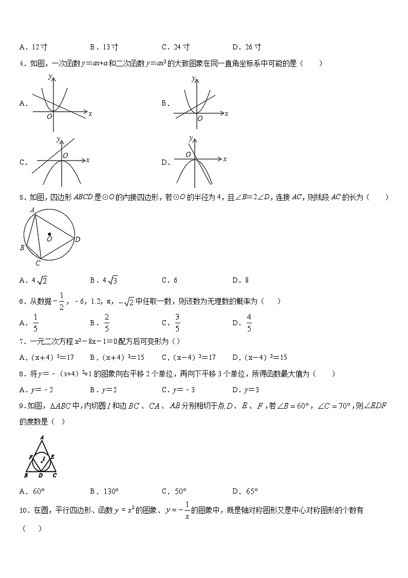 2023-2024学年湖北省武汉市武昌区八校数学九上期末考试试题含答案02