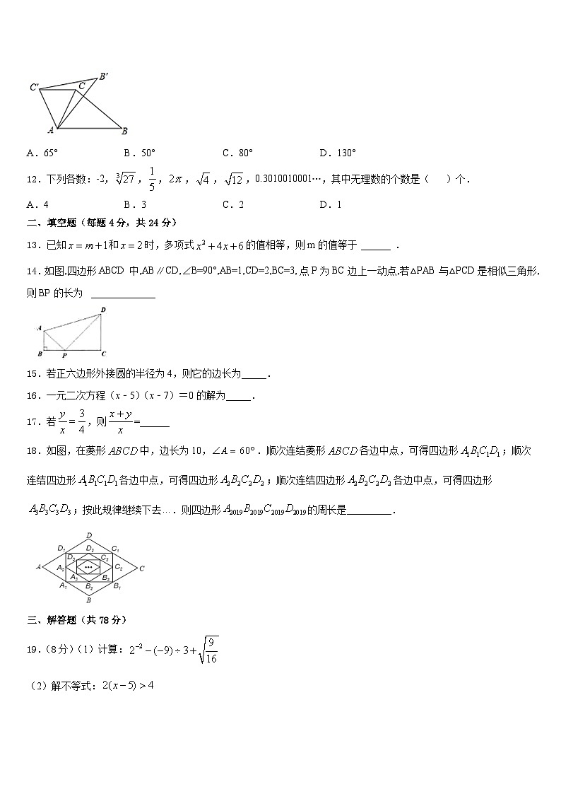 2023-2024学年湖北省武汉二中学九上数学期末质量跟踪监视试题含答案第3页