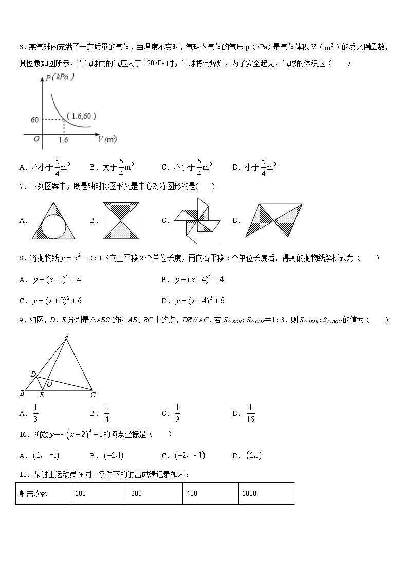 2023-2024学年湖北省武汉市东西湖区九年级数学第一学期期末考试模拟试题含答案第2页