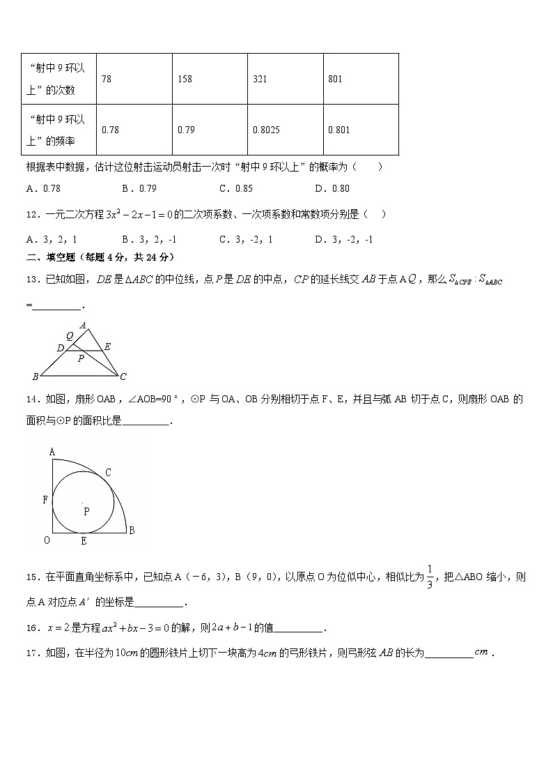 2023-2024学年湖北省武汉市东西湖区九年级数学第一学期期末考试模拟试题含答案第3页