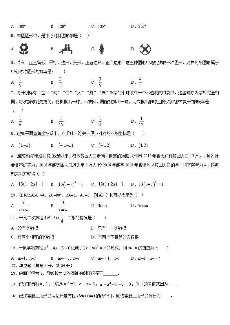 2023-2024学年湖北省武汉市江汉区度第一期期九上数学期末达标检测试题含答案第2页