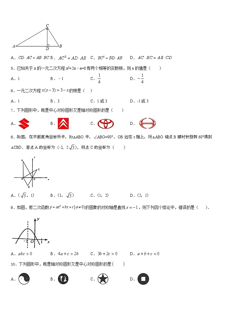 2023-2024学年湖北省武汉经济技术开发区第一初级中学九年级数学第一学期期末检测模拟试题含答案第2页