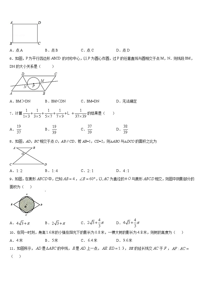 2023-2024学年湖北省武汉市武昌七校数学九上期末综合测试试题含答案02