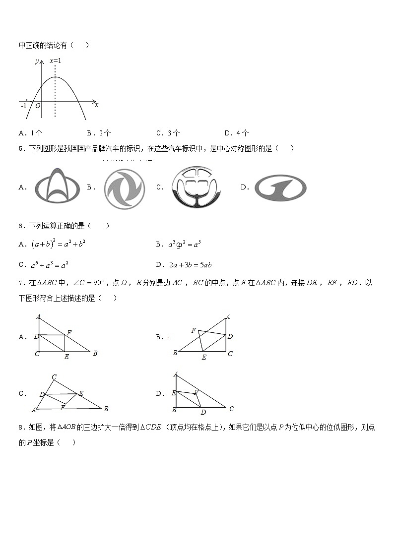 2023-2024学年湖北省武汉市汉阳区数学九年级第一学期期末质量跟踪监视模拟试题含答案02