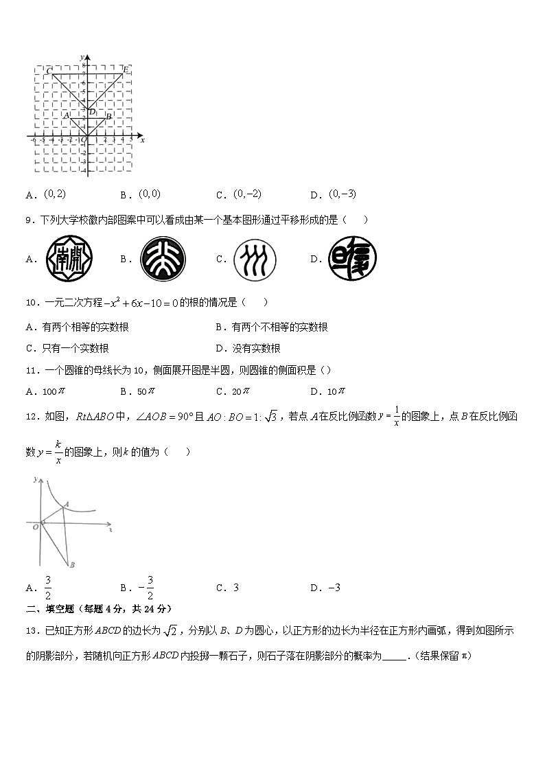 2023-2024学年湖北省武汉市汉阳区数学九年级第一学期期末质量跟踪监视模拟试题含答案03
