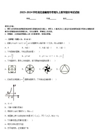 2023-2024学年湖北省襄阳市枣阳九上数学期末考试试题含答案