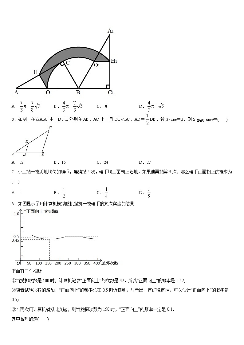 2023-2024学年湖北省武汉洪山区五校联考九年级数学第一学期期末达标检测试题含答案第2页