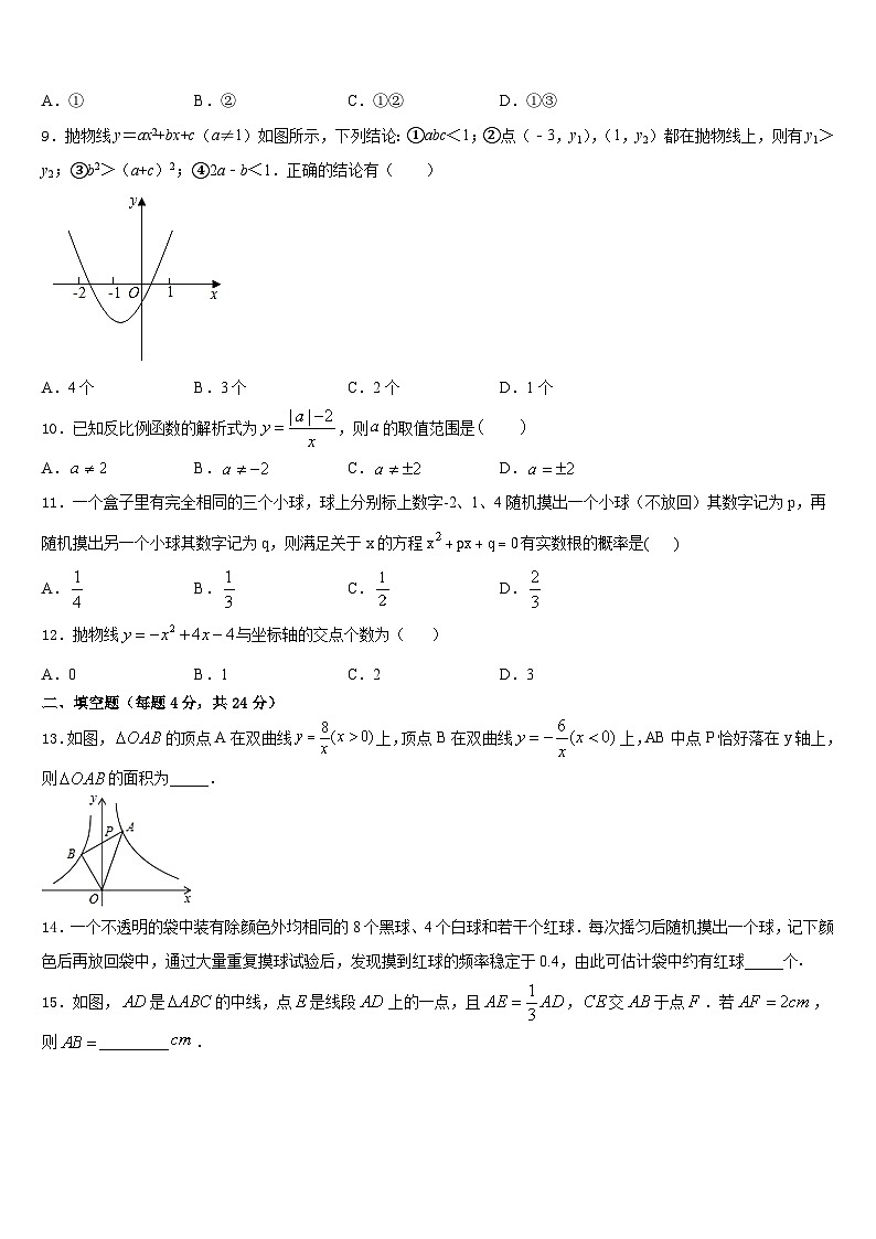 2023-2024学年湖北省武汉洪山区五校联考九年级数学第一学期期末达标检测试题含答案第3页