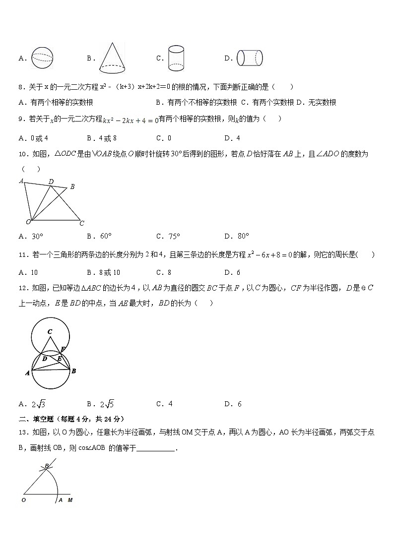 2023-2024学年湖北省随州市广水市西北协作区九年级数学第一学期期末监测试题含答案第2页