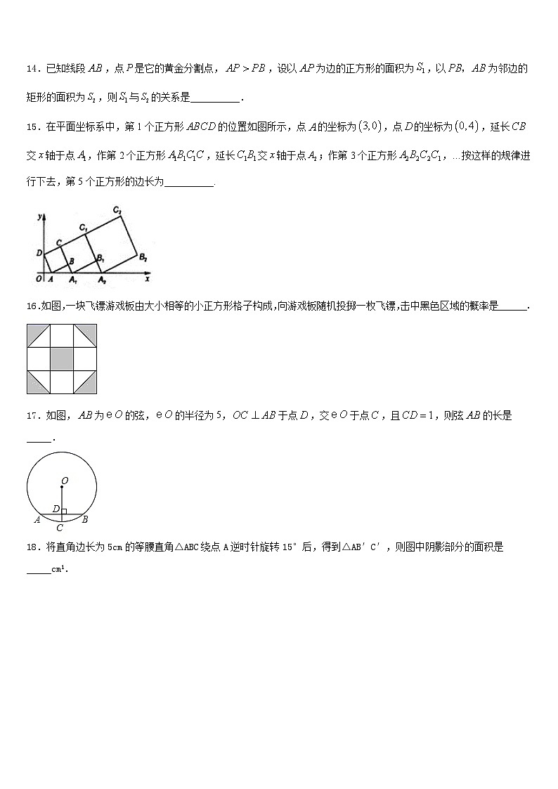 2023-2024学年湖北省随州市广水市西北协作区九年级数学第一学期期末监测试题含答案第3页