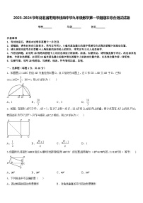 2023-2024学年湖北省枣阳市钱岗中学九年级数学第一学期期末综合测试试题含答案