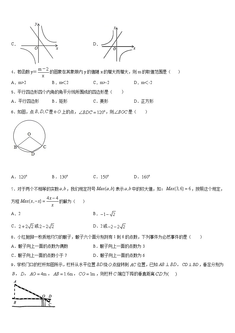 2023-2024学年湖北省武汉十二中学数学九年级第一学期期末质量跟踪监视模拟试题含答案02