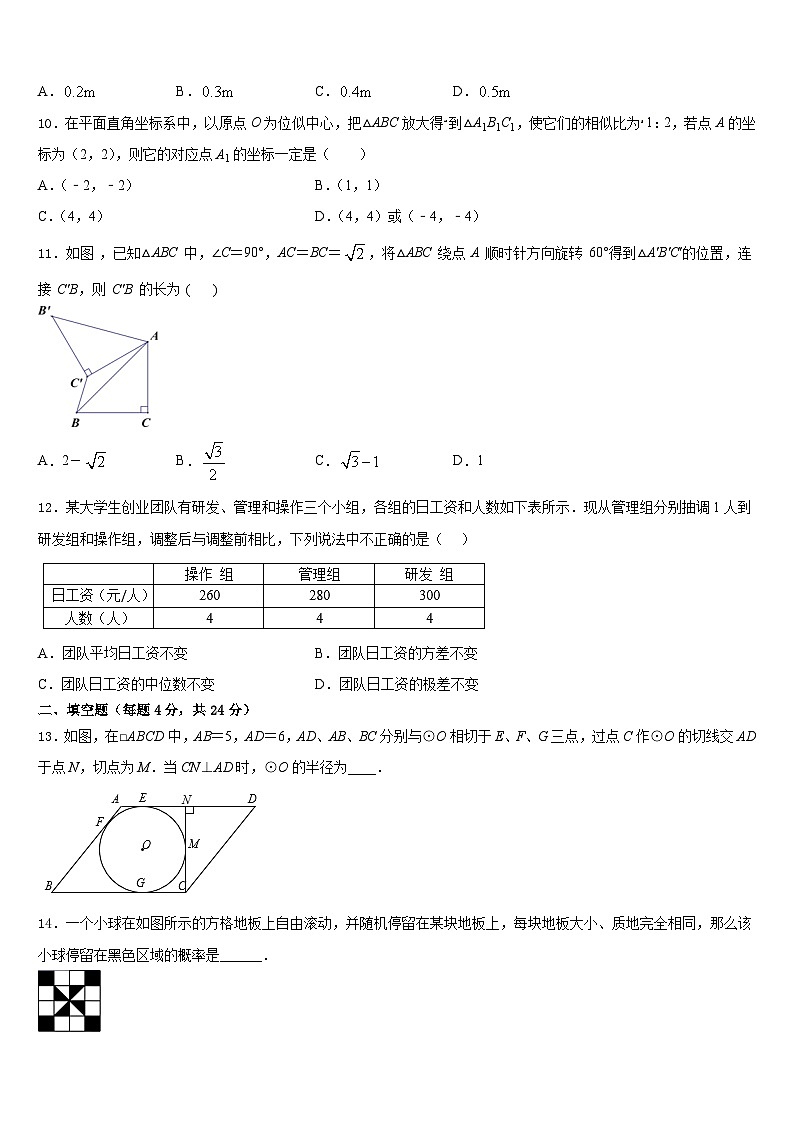2023-2024学年湖北省武汉十二中学数学九年级第一学期期末质量跟踪监视模拟试题含答案03