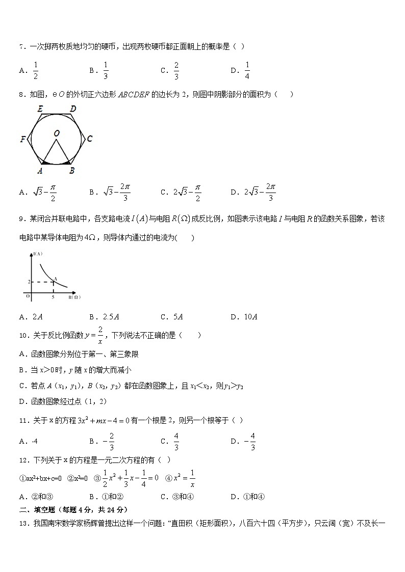2023-2024学年湖北省武汉市黄陂区部分学校九上数学期末监测模拟试题含答案第2页