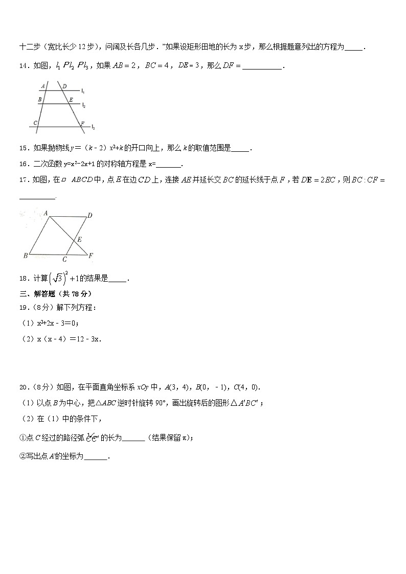 2023-2024学年湖北省武汉市黄陂区部分学校九上数学期末监测模拟试题含答案第3页