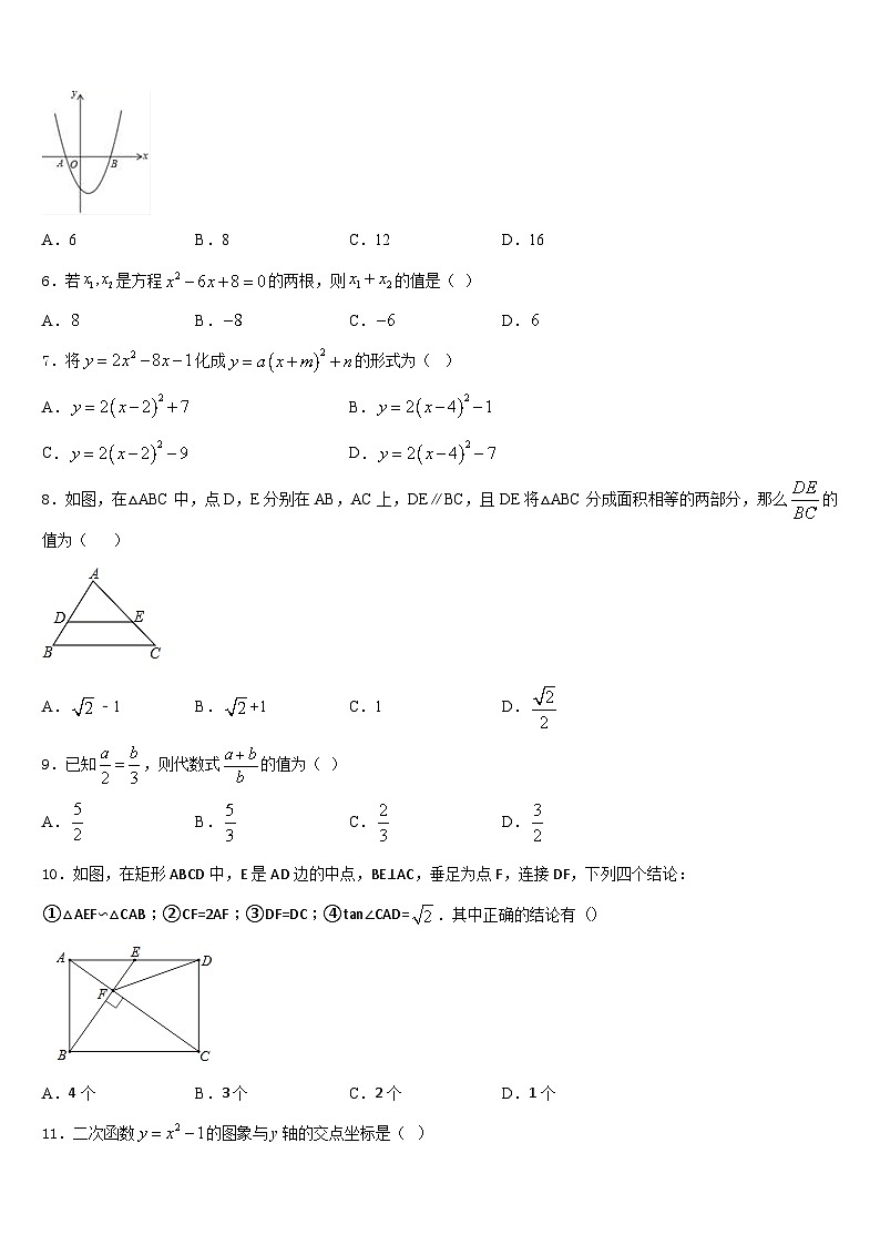 2023-2024学年湖北省武汉十三中学数学九上期末考试模拟试题含答案第2页