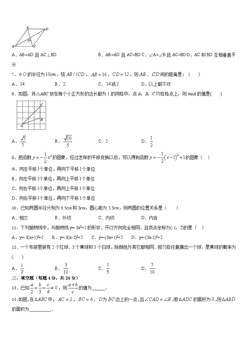 2023-2024学年湖北省襄阳襄城区四校联考数学九年级第一学期期末达标测试试题含答案第2页
