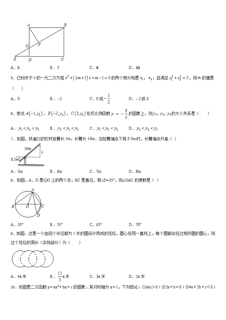 2023-2024学年湖北省武汉市七一华源中学九年级数学第一学期期末教学质量检测试题含答案02