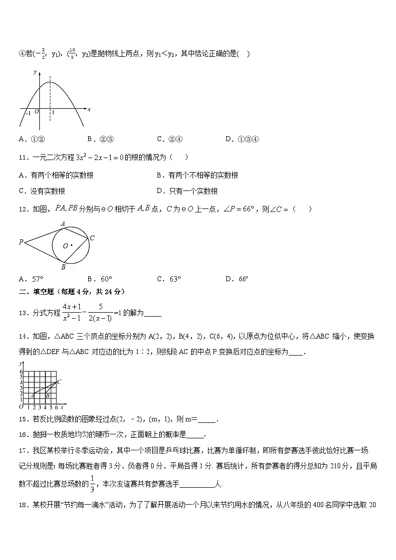 2023-2024学年湖北省武汉市七一华源中学九年级数学第一学期期末教学质量检测试题含答案03