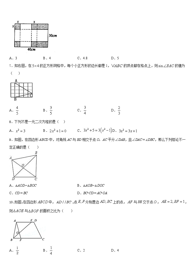 2023-2024学年湖北省襄阳五中学实验中学九上数学期末学业质量监测试题含答案02