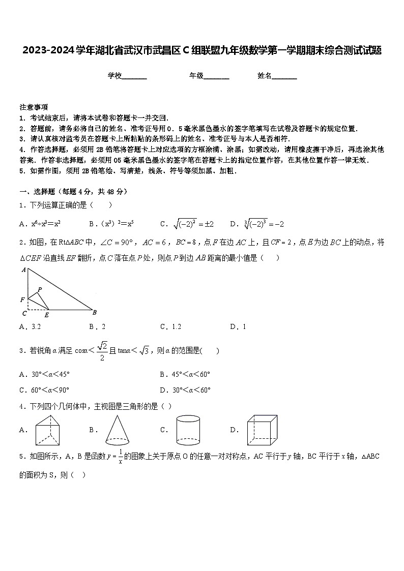 2023-2024学年湖北省武汉市武昌区C组联盟九年级数学第一学期期末综合测试试题含答案01