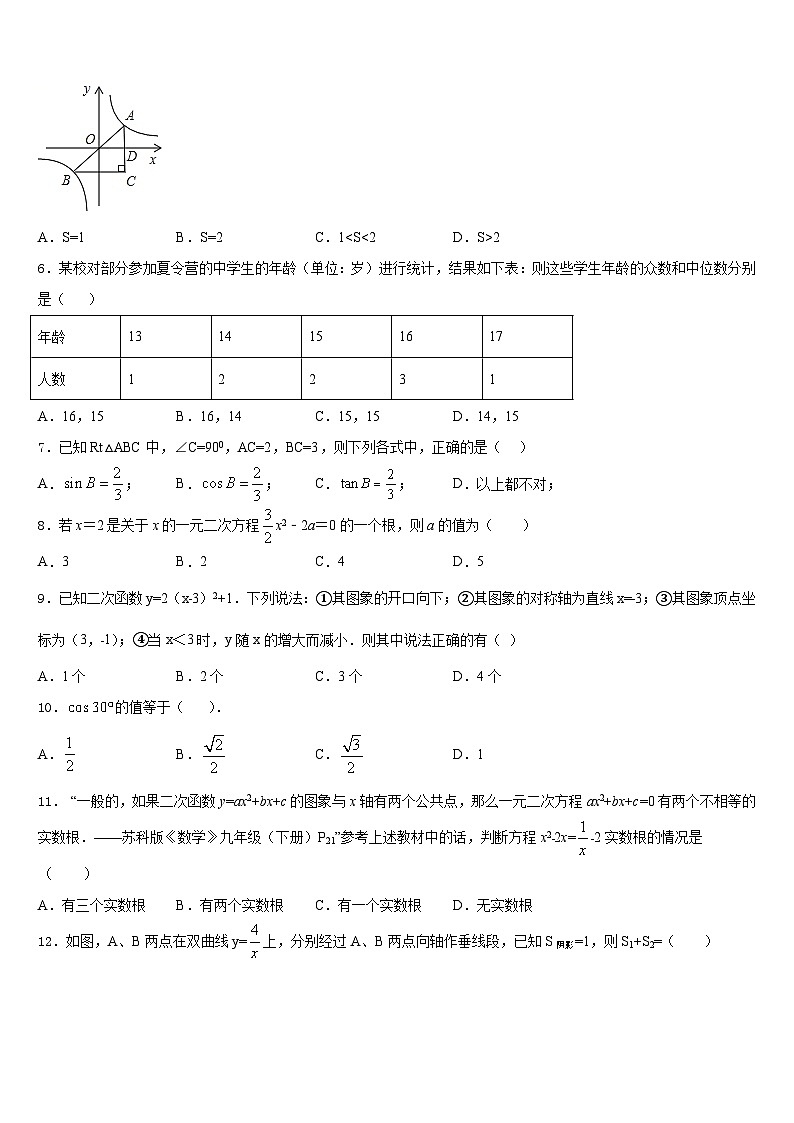 2023-2024学年湖北省武汉市武昌区C组联盟九年级数学第一学期期末综合测试试题含答案02