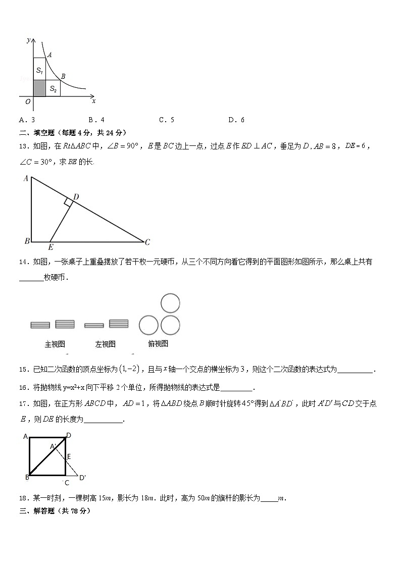 2023-2024学年湖北省武汉市武昌区C组联盟九年级数学第一学期期末综合测试试题含答案03