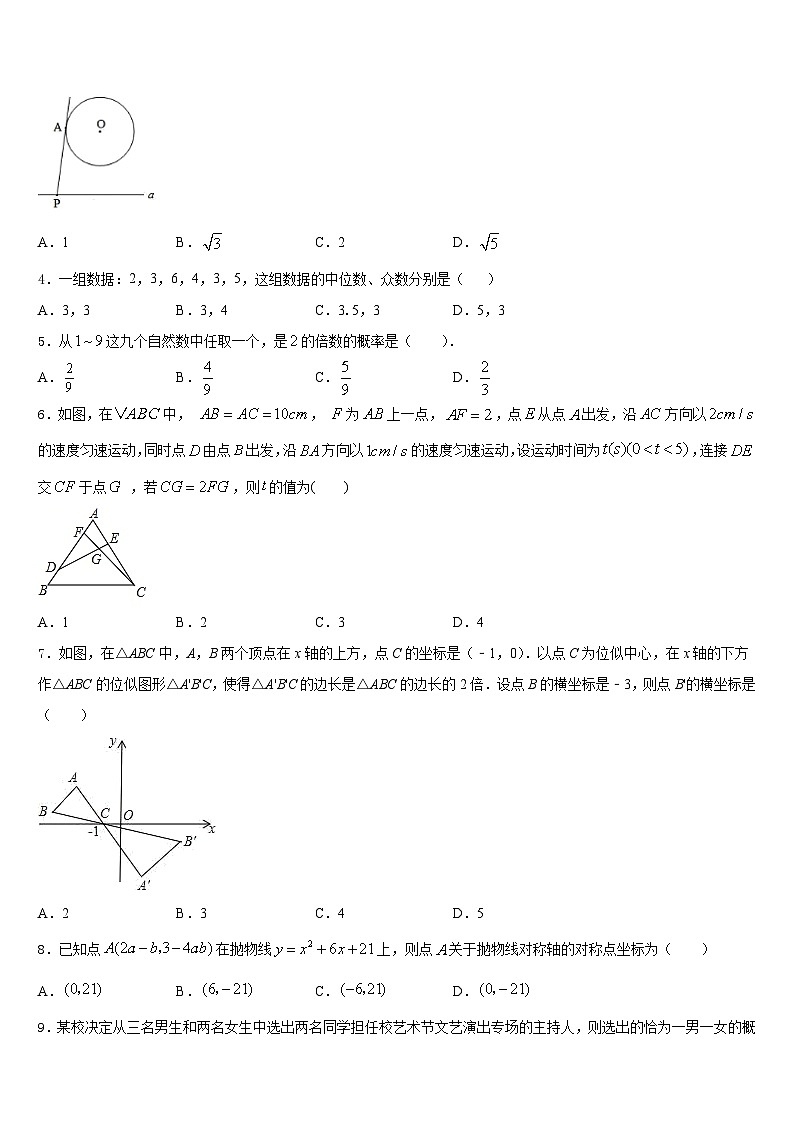 2023-2024学年湖北省荆门市京山市九上数学期末监测试题含答案第2页