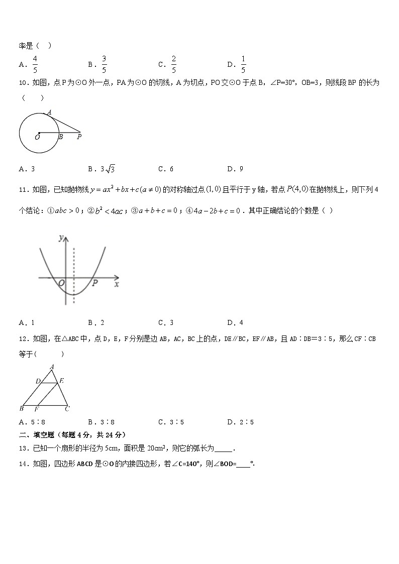 2023-2024学年湖北省荆门市京山市九上数学期末监测试题含答案第3页