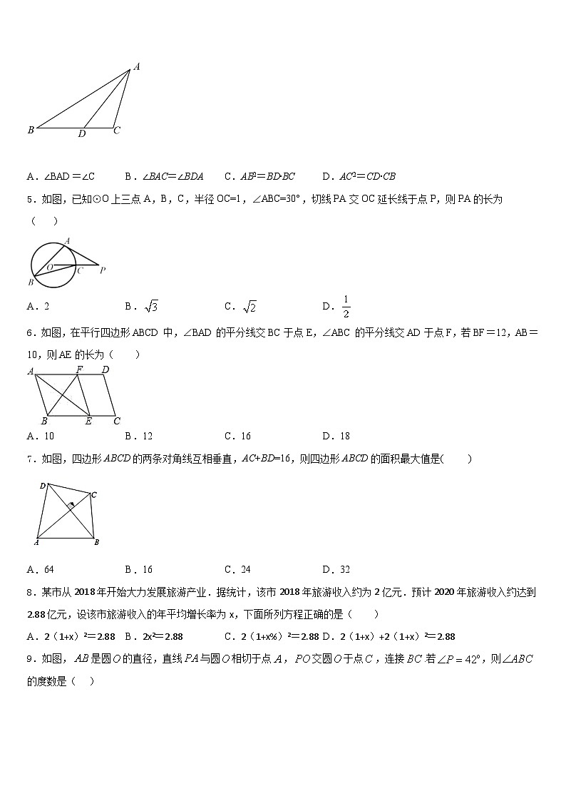 2023-2024学年湖北省武汉江夏区五校联考数学九上期末质量跟踪监视模拟试题含答案第2页