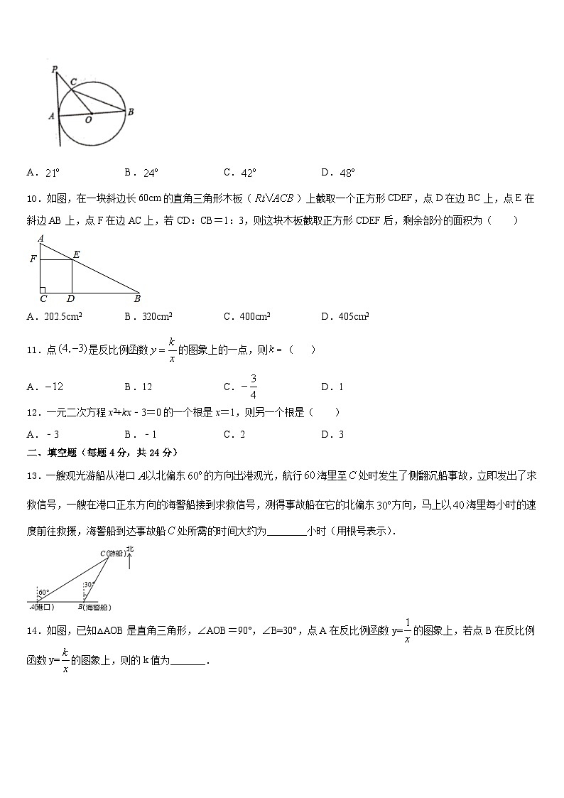 2023-2024学年湖北省武汉江夏区五校联考数学九上期末质量跟踪监视模拟试题含答案第3页
