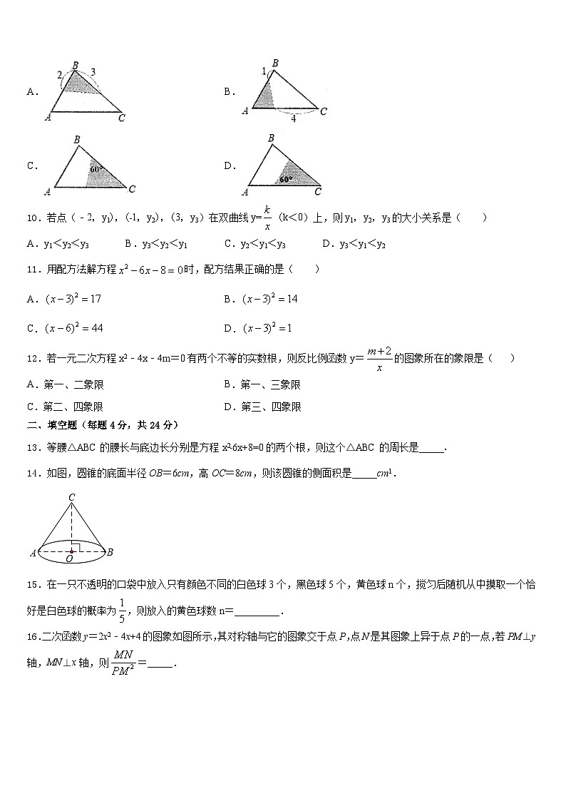 2023-2024学年湖北省武汉江岸区七校联考数学九年级第一学期期末质量检测模拟试题含答案第3页