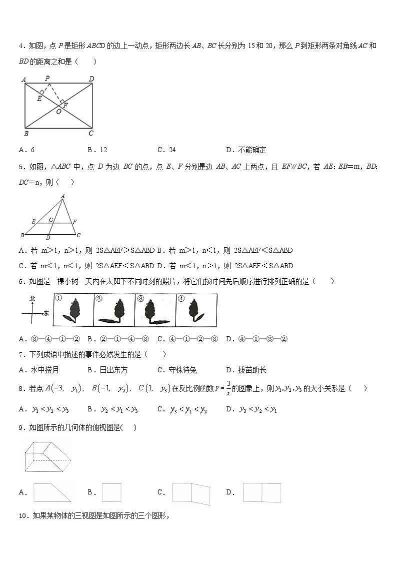 2023-2024学年湖北省武汉市武昌区拼搏联盟九年级数学第一学期期末学业质量监测试题含答案第2页