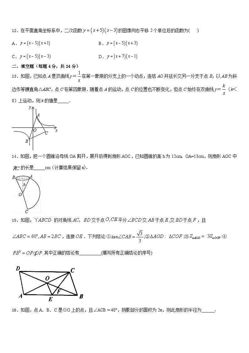 2023-2024学年湖北省武汉为明学校九上数学期末复习检测模拟试题含答案第3页